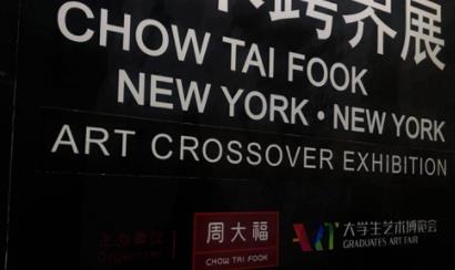 Chow Tai Fook 2019 New York Fashion Week Art Crossover Exhibition – Event Planning and Execution in the US