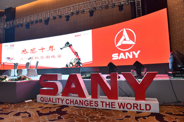 卓越·共赢——三一港机2014全球年会峰会顺利召开