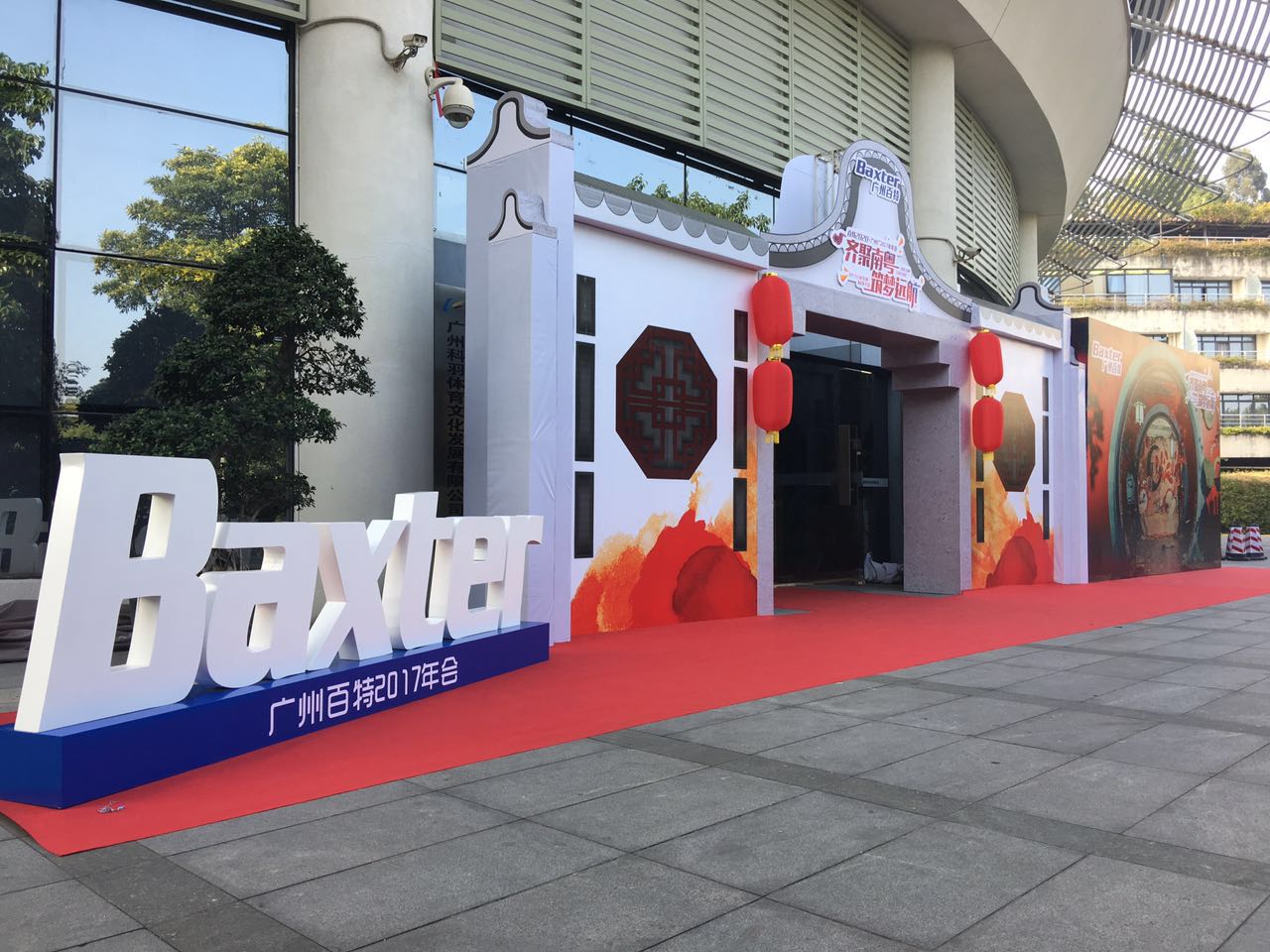 【拓源设计执行】齐聚南粤，筑梦远航——广州百特2017年会