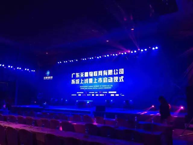 天霸物联网上市启动仪式暨平台上线发布会圆满落幕