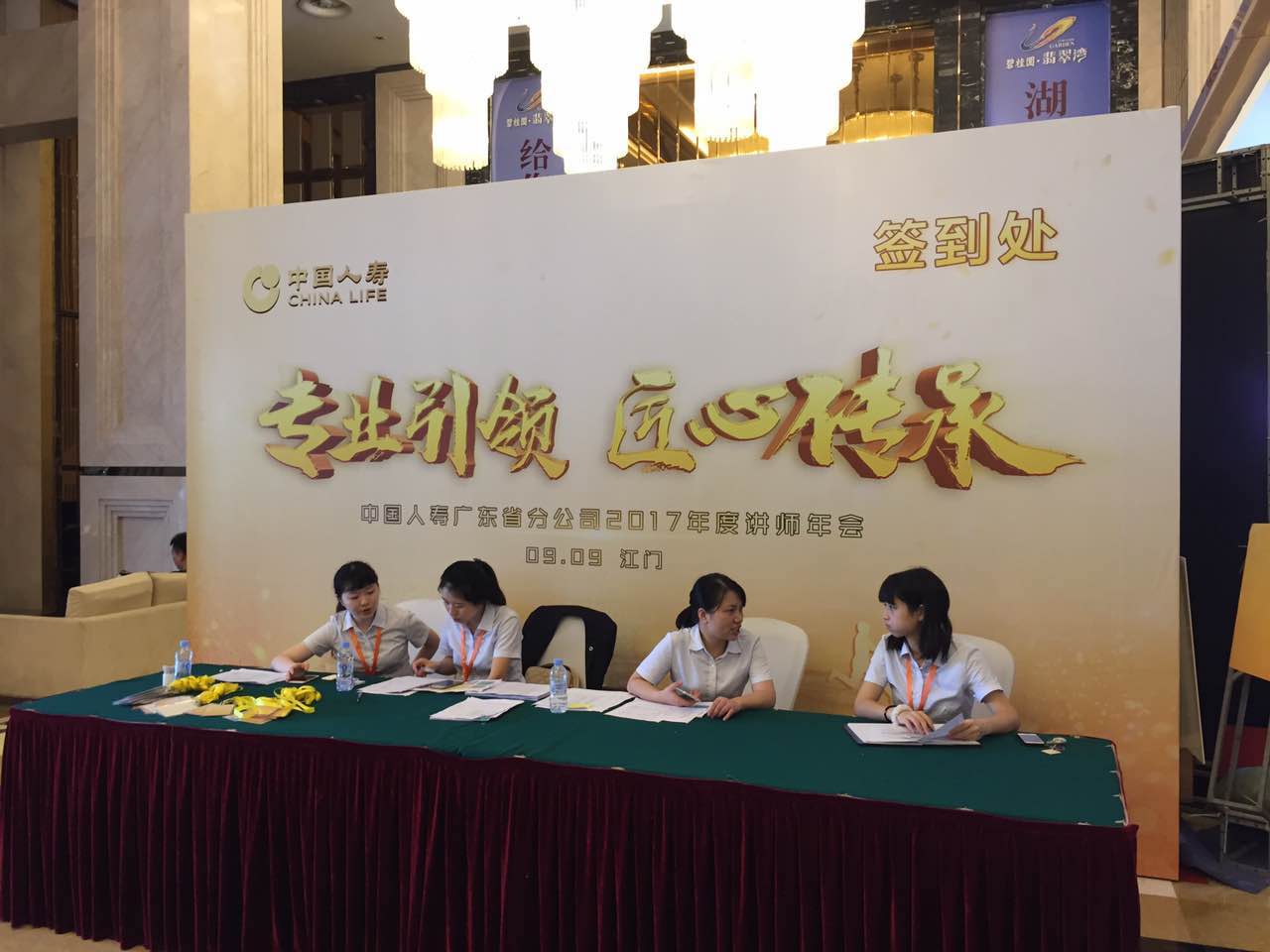 专业引领，匠心传承——中国人寿广东省分公司2017年度讲师年会暨高级导师晋级培训班圆满举行