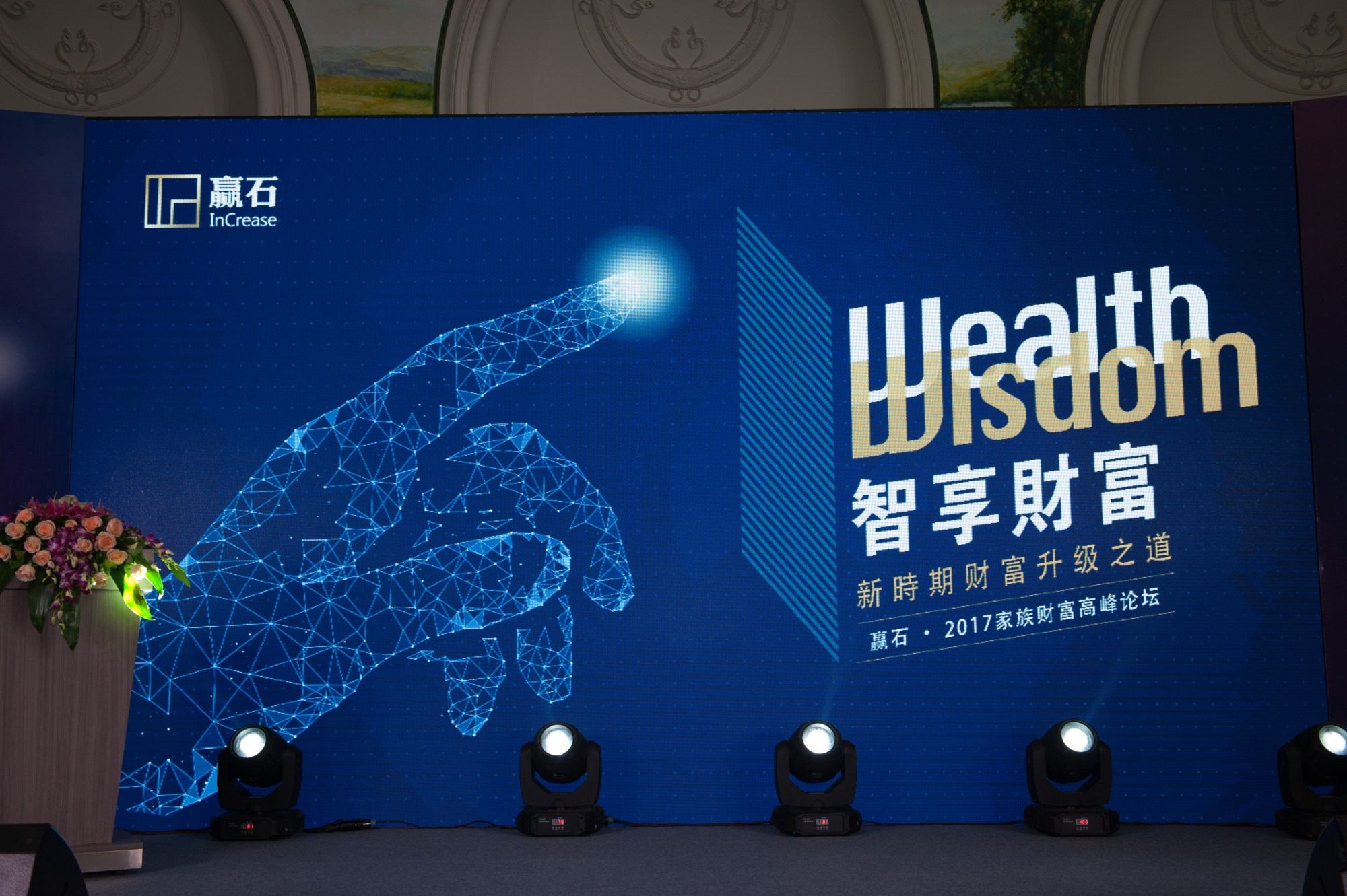 Towin PR Helps Launch the First Stop of 'Winsome · 2017 Family Wealth Summit Forum' in Guangzhou