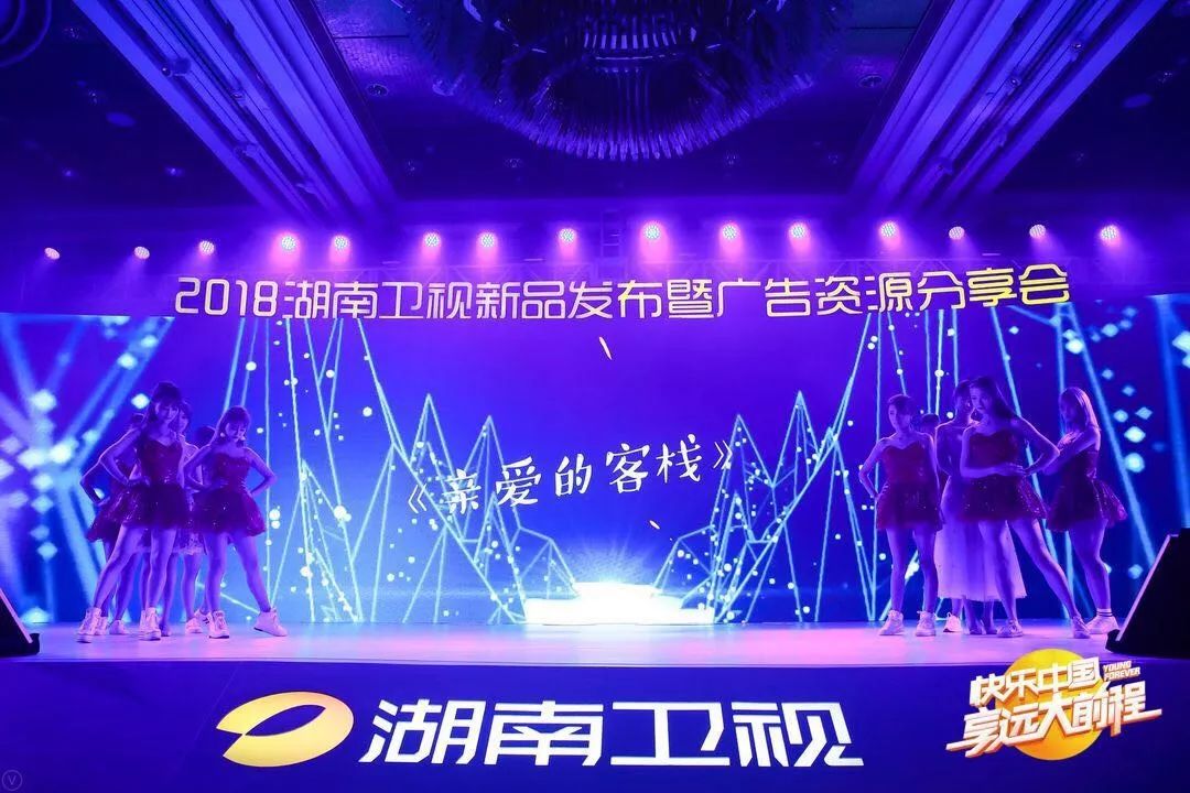 2018 Hunan TV New Product Launch & Advertising Resource Sharing Conference Shanghai Station Successfully Concluded