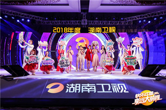2018湖南卫视新品发布暨广告资源分享会（广州站）活动策划执行