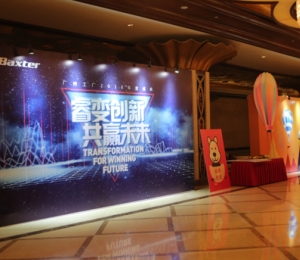 【活动策划执行-广州·医药】2018百特年会盛典