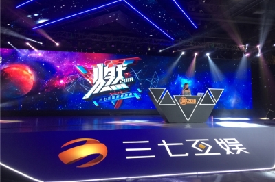 【活动策划执行－广州·游戏】“燃·2018星球派对”三七互娱新春盛典