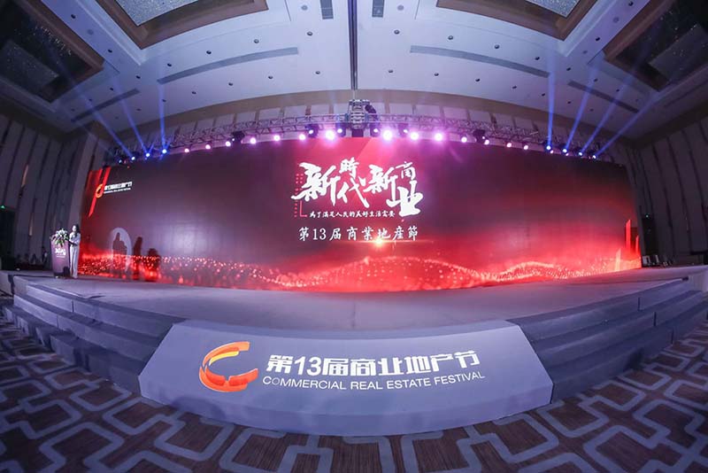 拓源公关传媒承办第13届中国商业地产节，助力行业盛会圆满举行