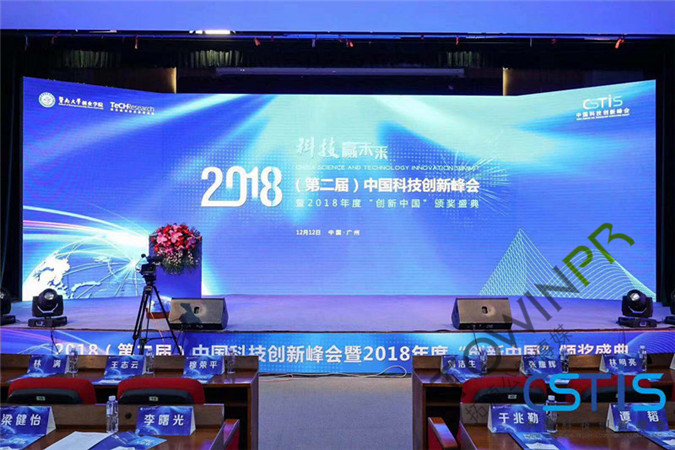 【活动策划执行－广州】中国科技创新峰会暨2018年度“创新中国”颁奖盛典