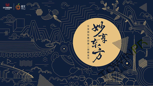 A Poetic 'Eastern Temple Fair' – Event Planning and Execution in Guangzhou
