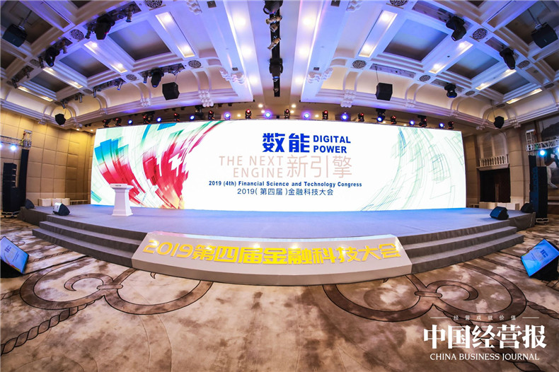中国经营报2019金融科技大会在深圳举行，拓源公关传媒提供活动策划执行服务