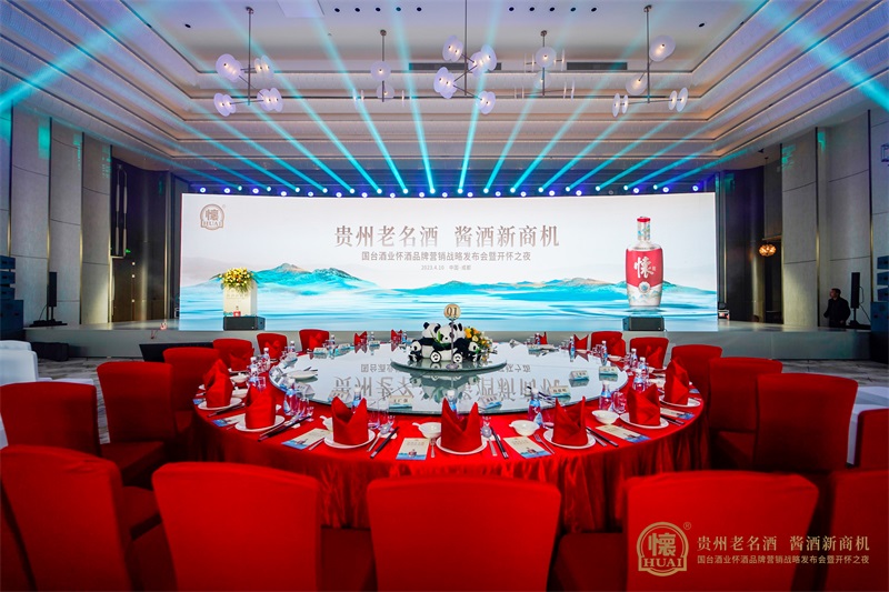 拓源案例|国台酒业怀酒品牌营销战略发布会暨开怀之夜圆满举行