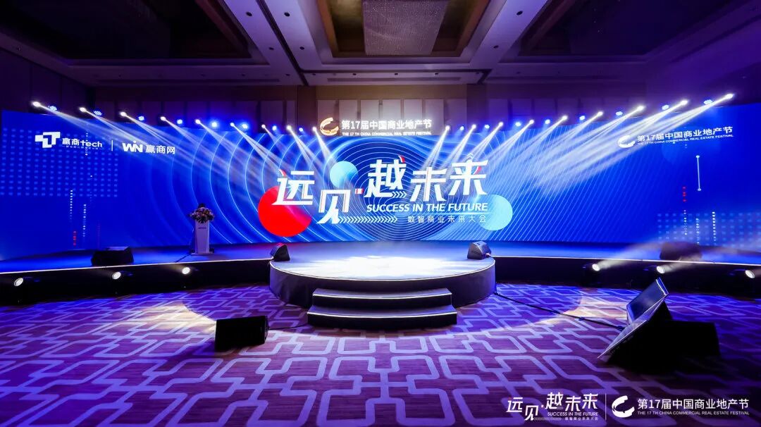 17th China Commercial Real Estate Festival: Transcending the Unseen with Foresight