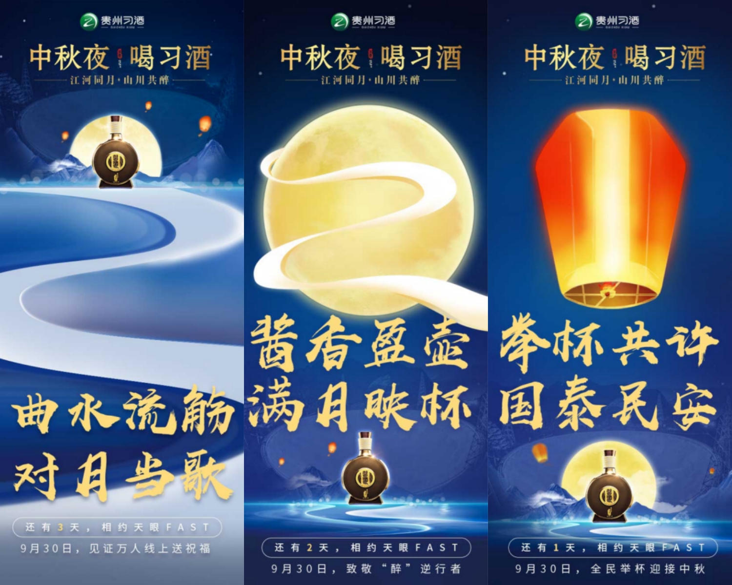 2020年“中秋夜·喝习酒”醉美赏月行活动活动现场图02