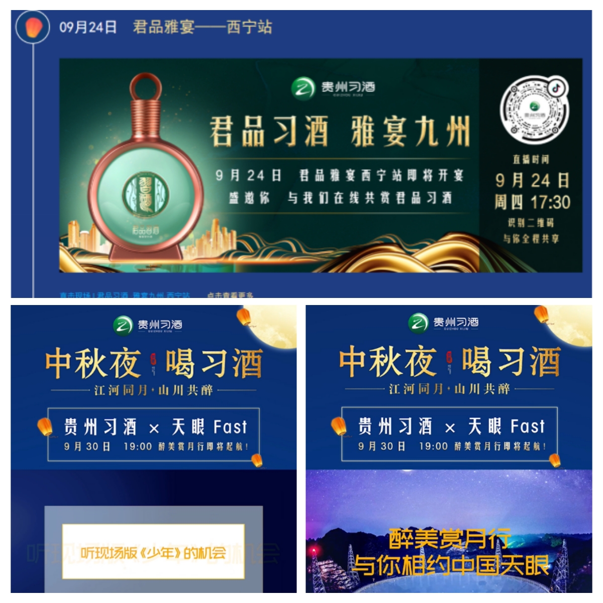 2020年“中秋夜·喝习酒”醉美赏月行活动活动现场图03