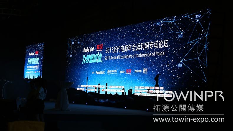 Paidai E-commerce Annual Conference