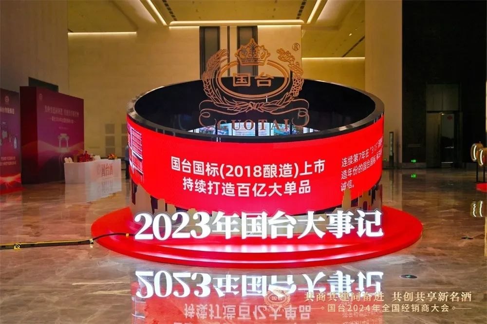 Guotai 2024 National Distributor Conference Case Review