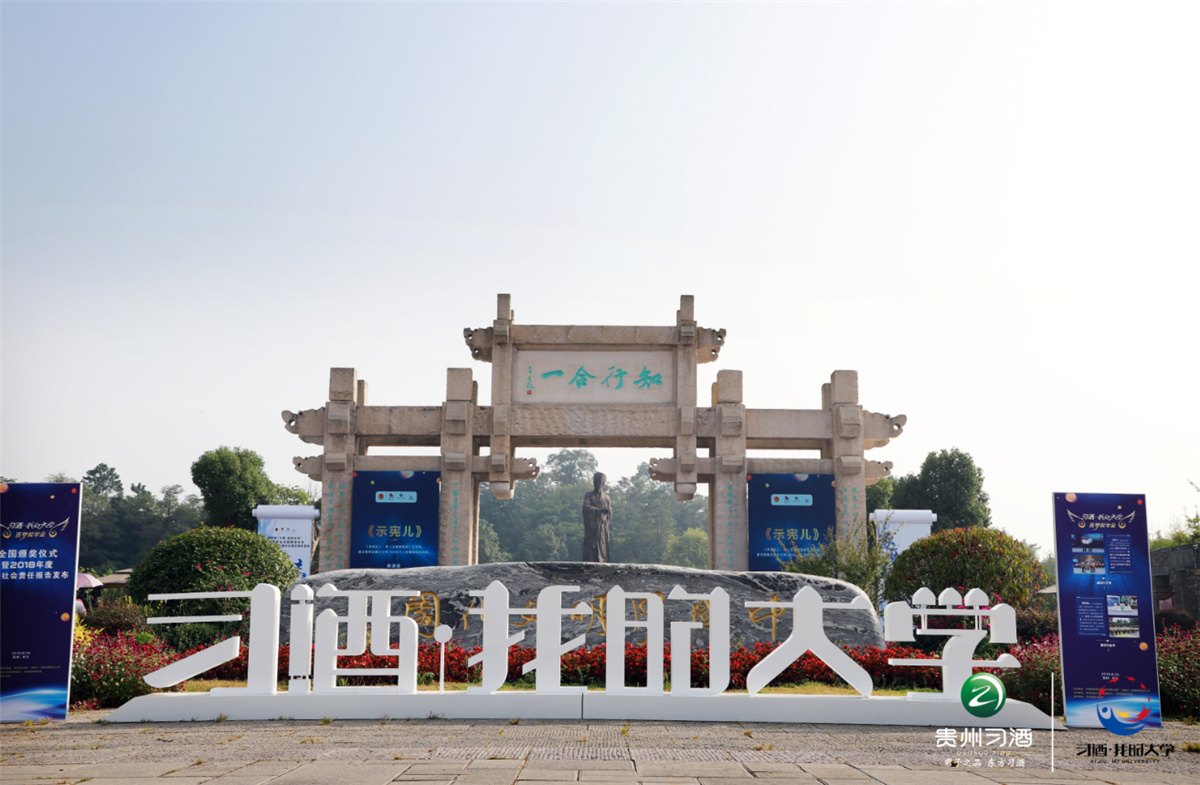 Xijiu My University Dream Scholarship National Award Ceremony (Guiyang, 2019)