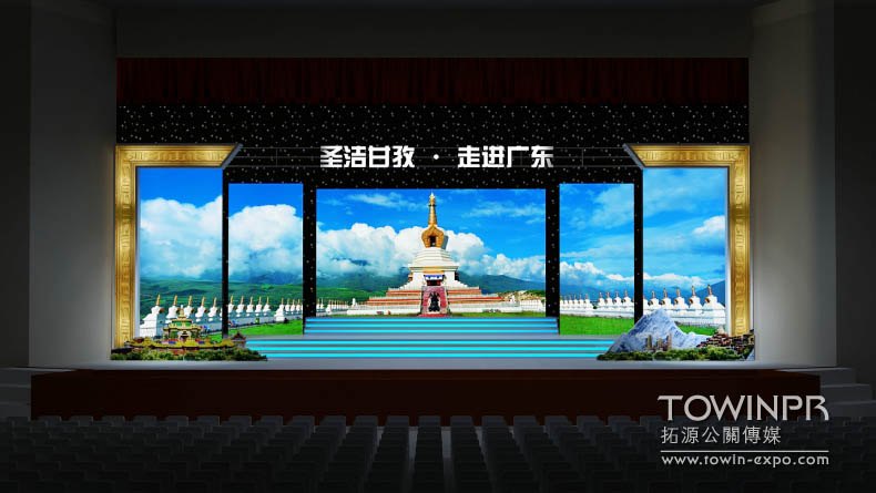 2013年甘孜州旅游推介会（广州）
