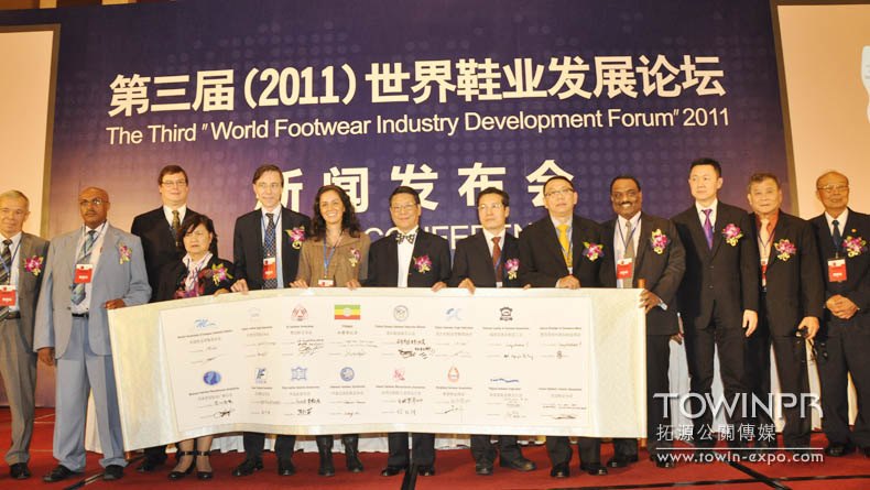 2011年第三届世界鞋业论坛