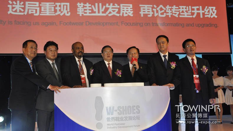 2011年第三届世界鞋业论坛