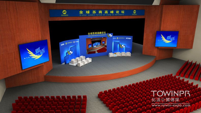 2012 Jiangsu Business Summit Forum