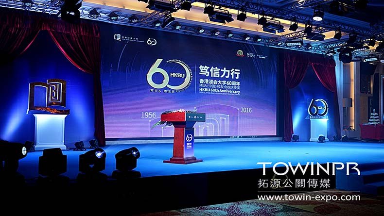 香港浸会大学60周年MBA（中国）校友会校庆晚宴