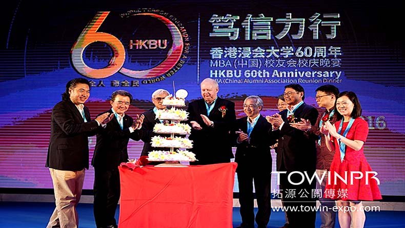 2016年香港浸会大学60周年MBA（中国）校友会校庆晚宴