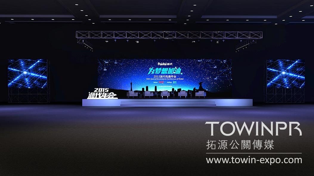 2015 Paidai E-commerce Annual Conference