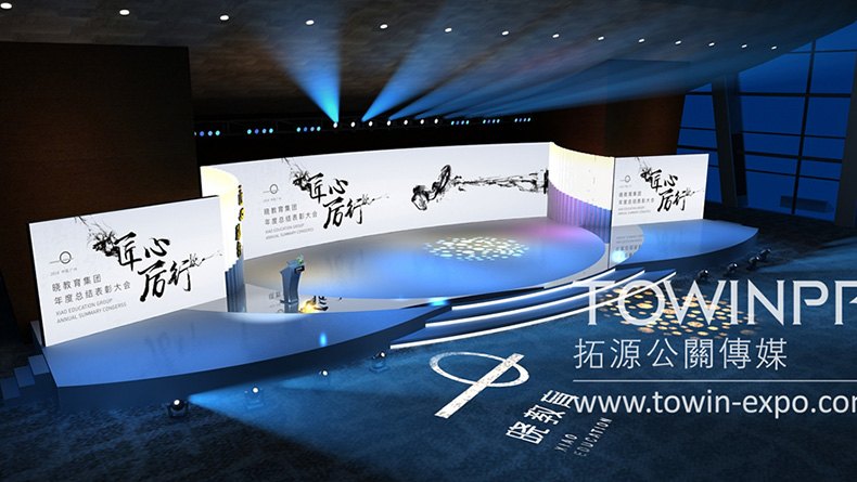 匠心·厉行——晓教育集团2018年度总结表彰大会