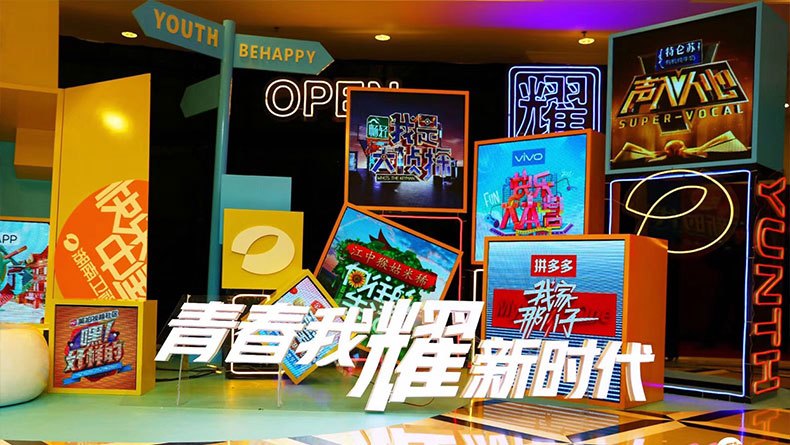 2018年湖南卫视青春我耀新时代2019发布会