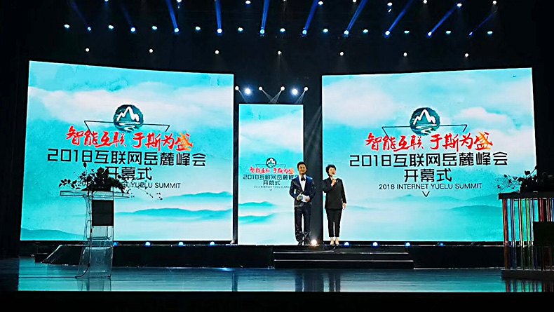2018 Yuelu Summit