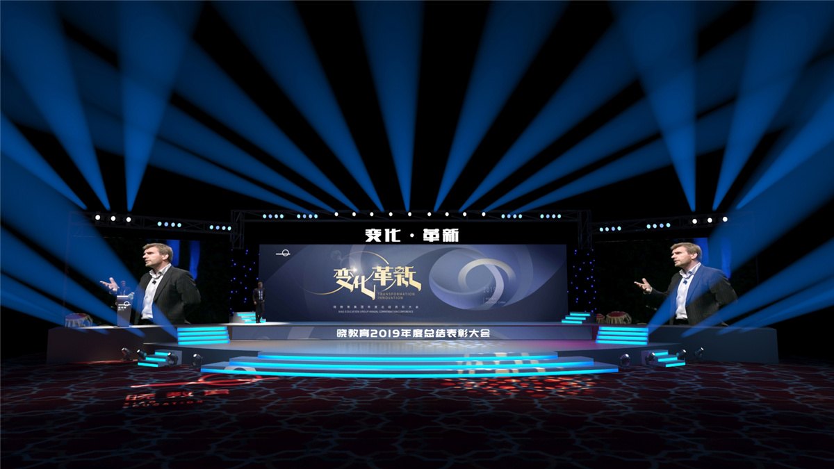 晓教育集团2019年度总结表彰大会