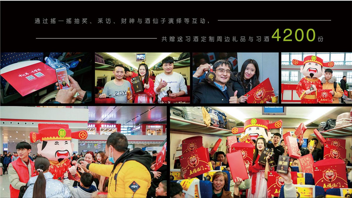 中国年 喝习酒2020醉美新年味列车活动