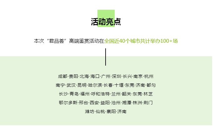 君品荟高端鉴赏会：习酒君品文化全国巡回晚宴