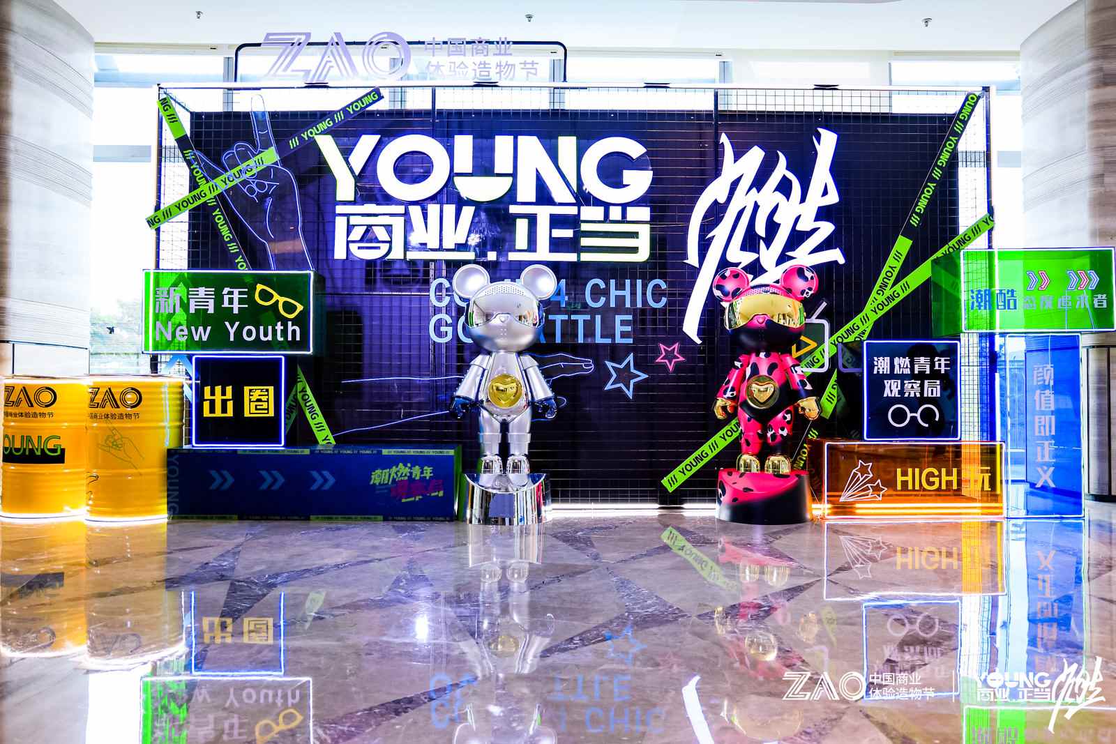“YOUNG商业.正当燃”2021中国商业体验造物节