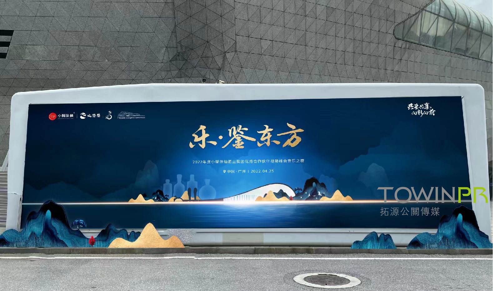 乐·鉴东方——2022年度小糊涂仙酒业集团优秀合作伙伴战略峰会音乐之夜