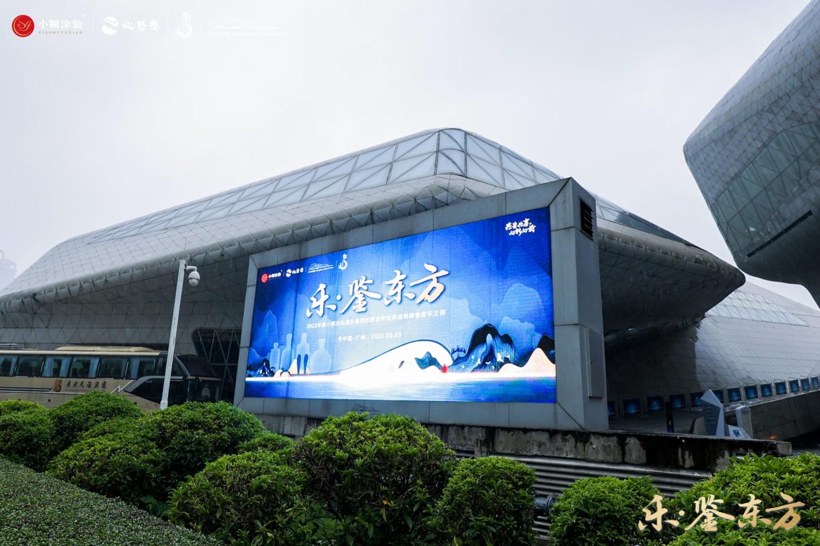1653634938105285.jpg 乐·鉴东方——2022年度小糊涂仙酒业集团优秀合作伙伴战略峰会音乐之夜活动现场图07