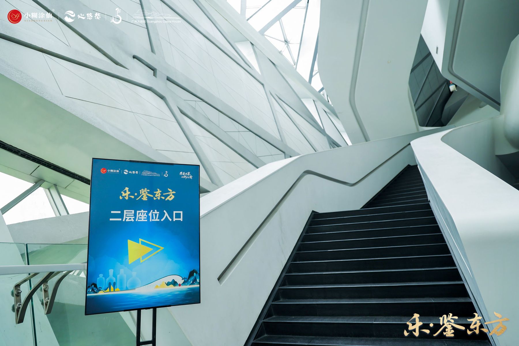 1653634938364909.jpg 乐·鉴东方——2022年度小糊涂仙酒业集团优秀合作伙伴战略峰会音乐之夜活动现场图02