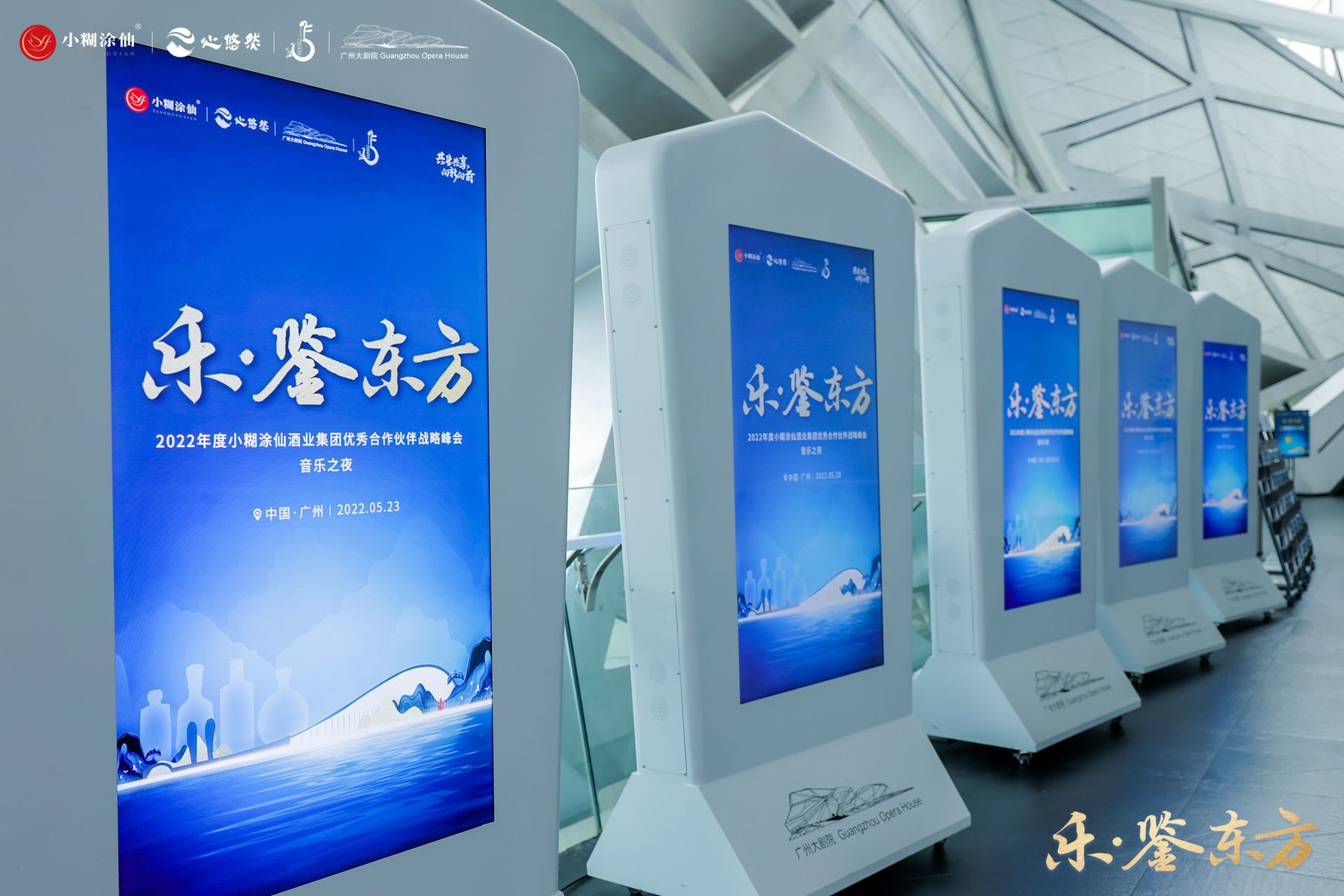 1653634938661484.jpg 乐·鉴东方——2022年度小糊涂仙酒业集团优秀合作伙伴战略峰会音乐之夜活动现场图04