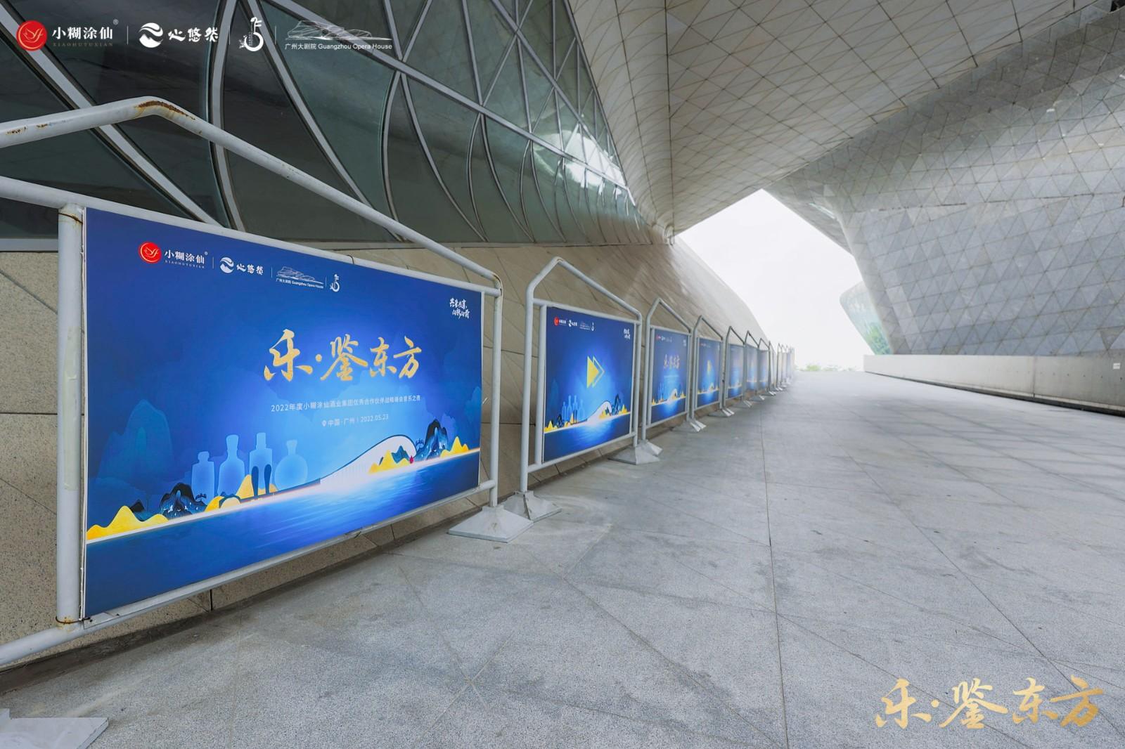 1653634939109085.jpg 乐·鉴东方——2022年度小糊涂仙酒业集团优秀合作伙伴战略峰会音乐之夜活动现场图13