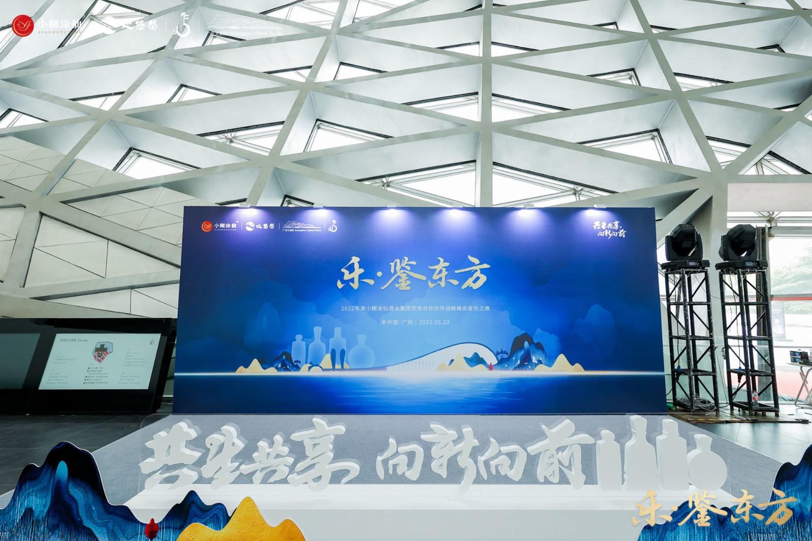 1653634939289819.jpg 乐·鉴东方——2022年度小糊涂仙酒业集团优秀合作伙伴战略峰会音乐之夜活动现场图15