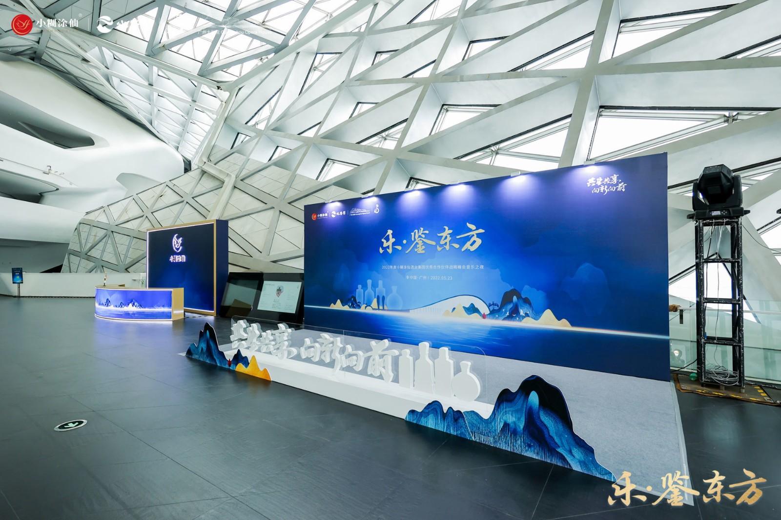 1653634939673576.jpg 乐·鉴东方——2022年度小糊涂仙酒业集团优秀合作伙伴战略峰会音乐之夜活动现场图14