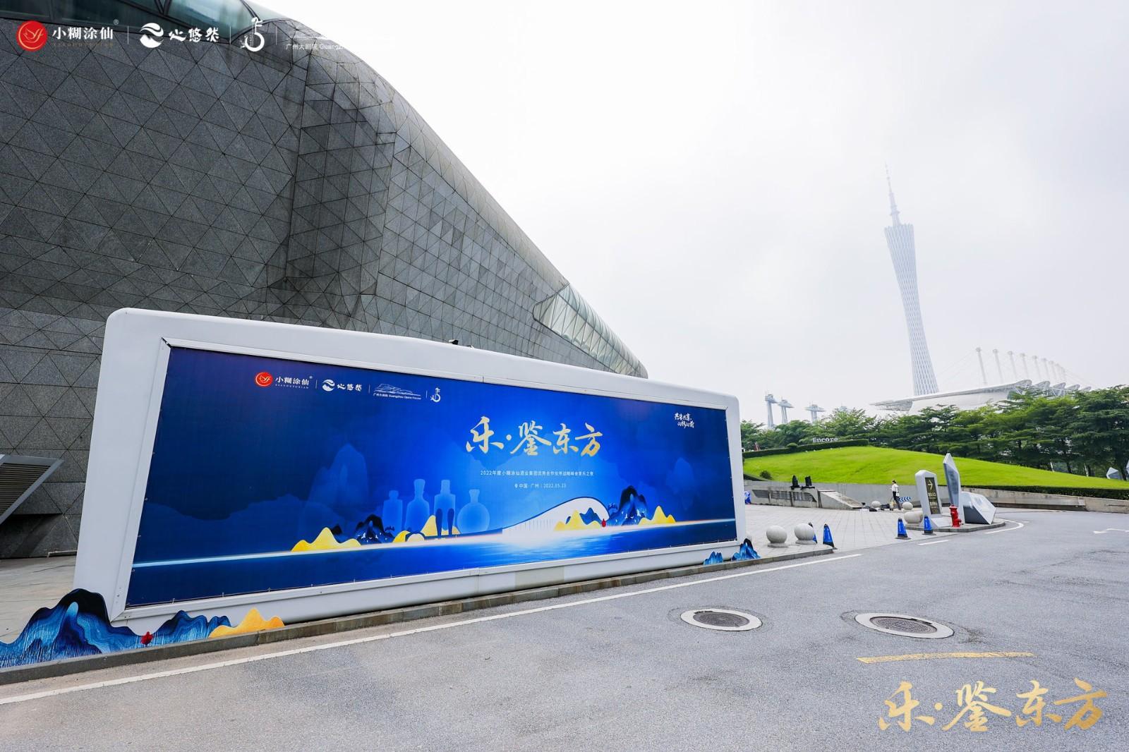 1653634940205605.jpg 乐·鉴东方——2022年度小糊涂仙酒业集团优秀合作伙伴战略峰会音乐之夜活动现场图17