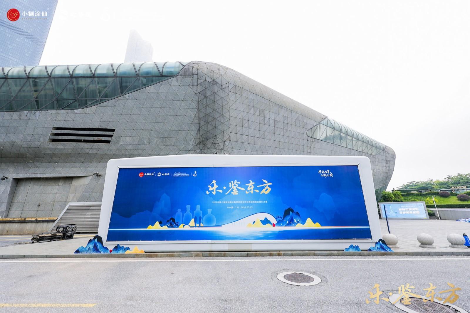 1653634940707743.jpg 乐·鉴东方——2022年度小糊涂仙酒业集团优秀合作伙伴战略峰会音乐之夜活动现场图20