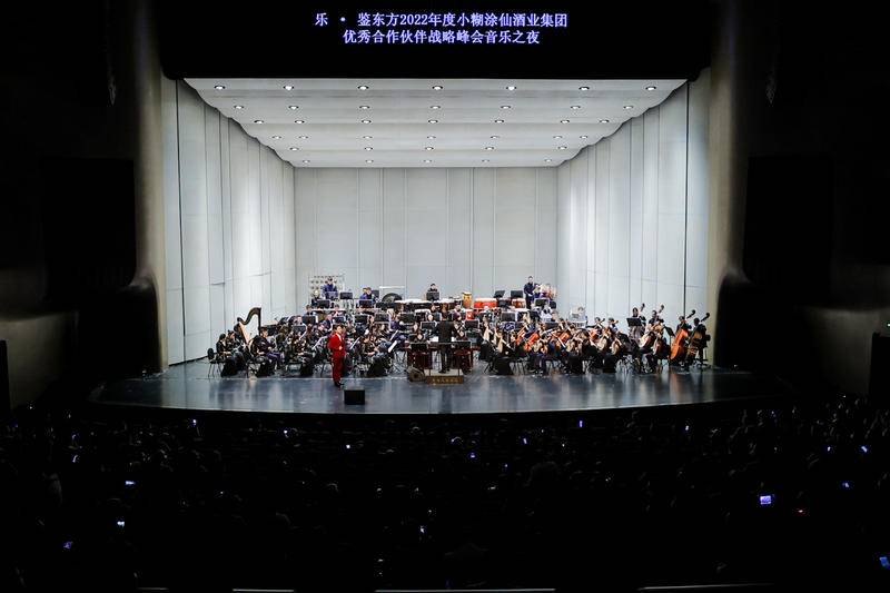 1653634980250229.jpg 乐·鉴东方——2022年度小糊涂仙酒业集团优秀合作伙伴战略峰会音乐之夜活动现场图21