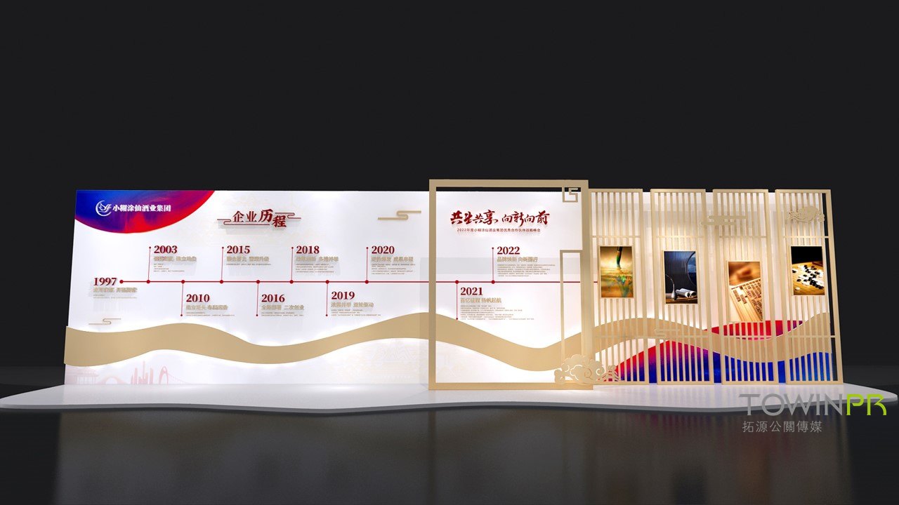 "Symbiosis and Sharing, Moving Forward" 2022 Xiaohutuxian Distributor Conference project image 11
