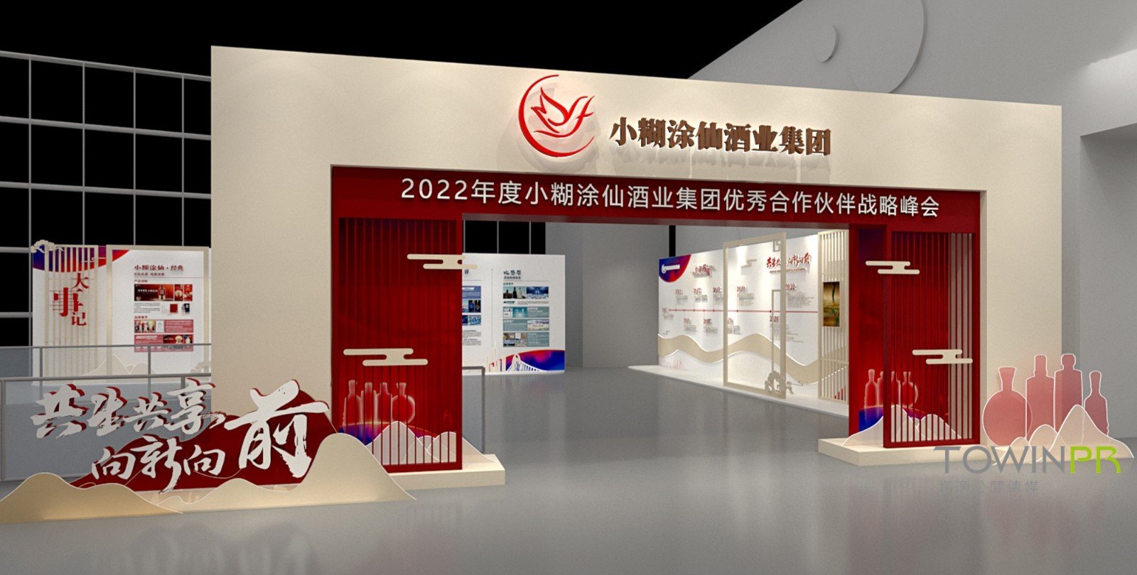 "Symbiosis and Sharing, Moving Forward" 2022 Xiaohutuxian Distributor Conference project image 07