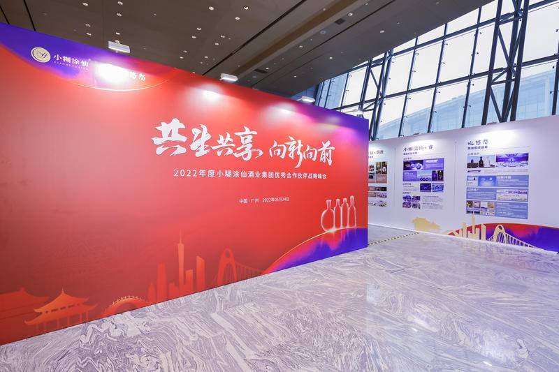 "Symbiosis and Sharing, Moving Forward" 2022 Xiaohutuxian Distributor Conference project image 28