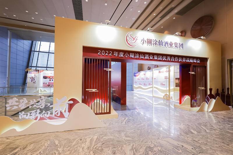 "Symbiosis and Sharing, Moving Forward" 2022 Xiaohutuxian Distributor Conference project image 31