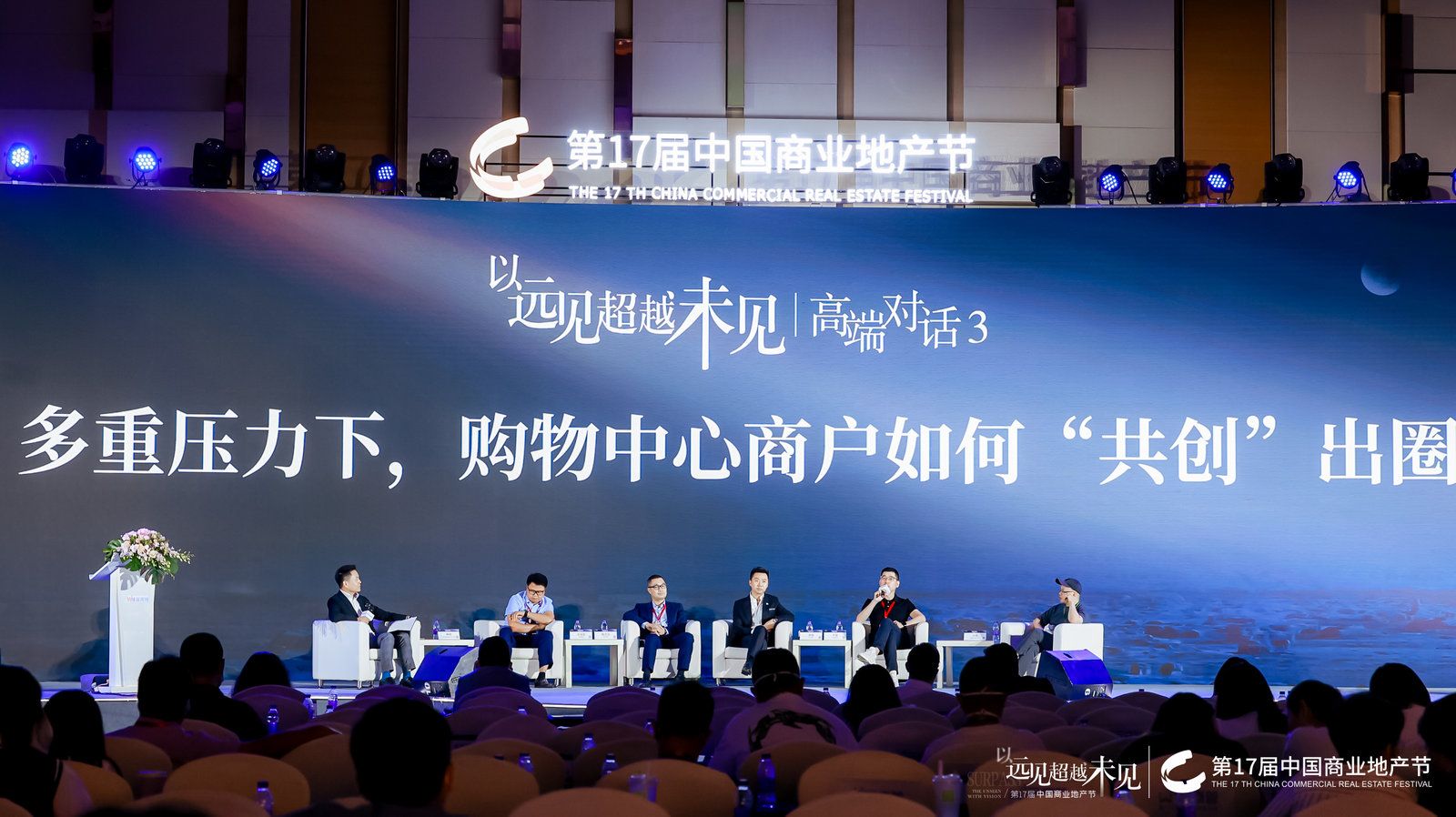 1658820030383585.jpg 第17届中国商业地产节:以远见超越未见活动现场图06